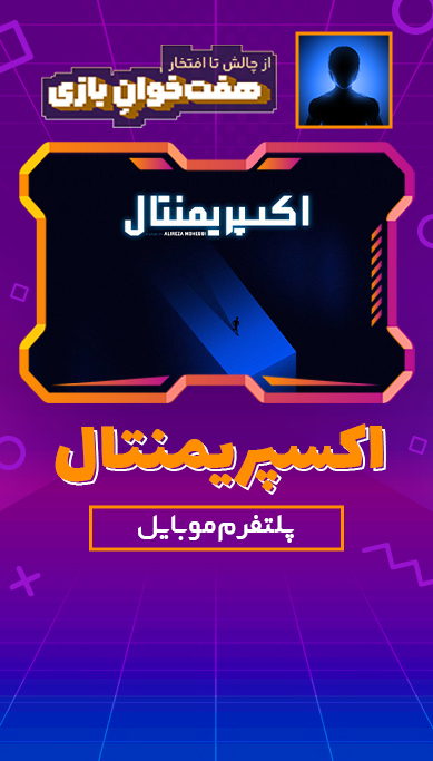 اکسپریمنتال