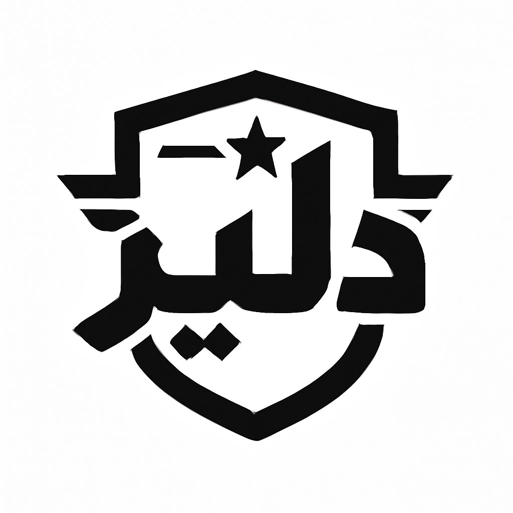 لوگوی دلیر