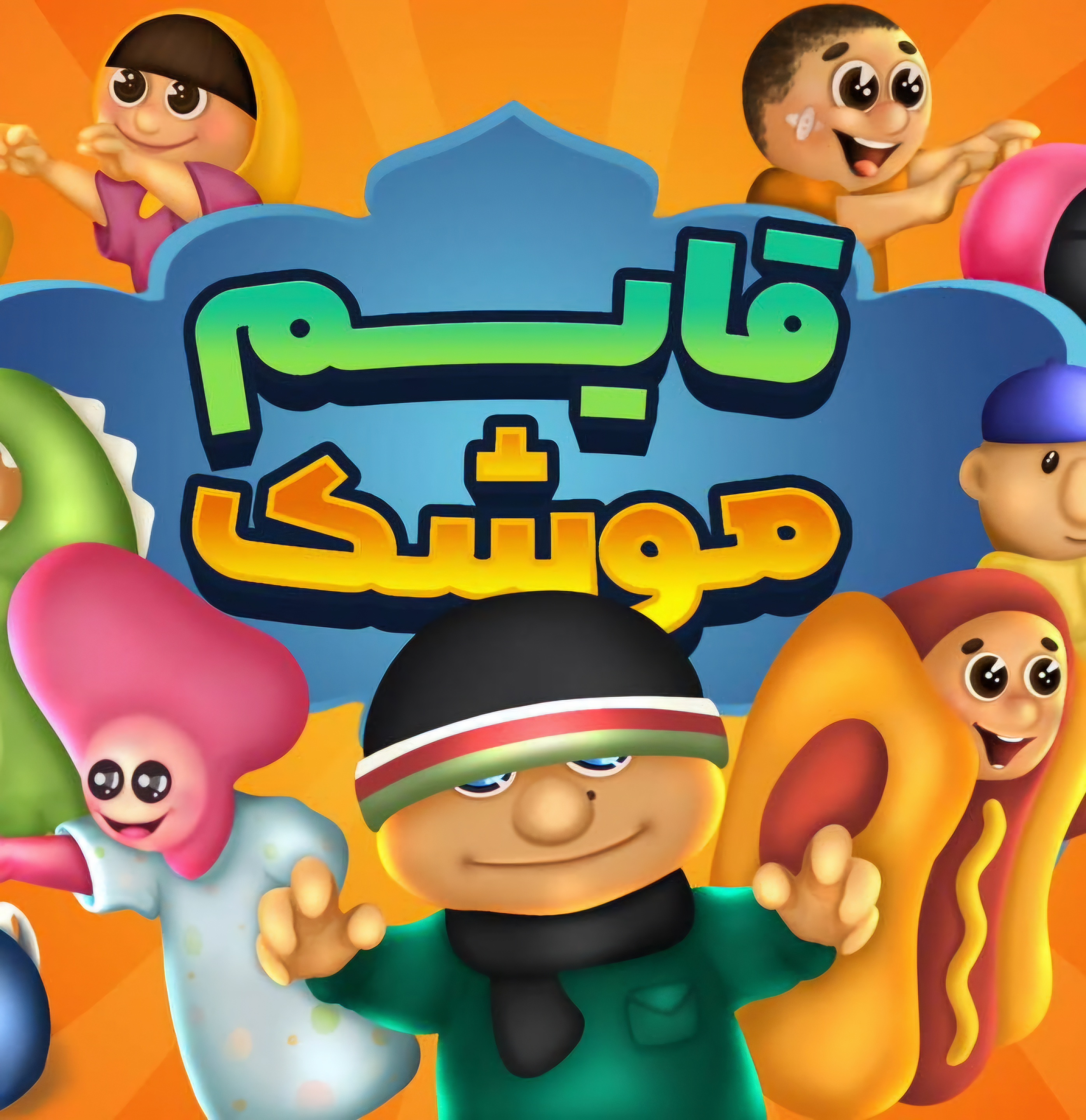 لوگوی قایم موشک آنلاین