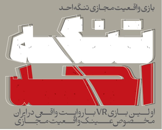 لوگوی تنگه احد