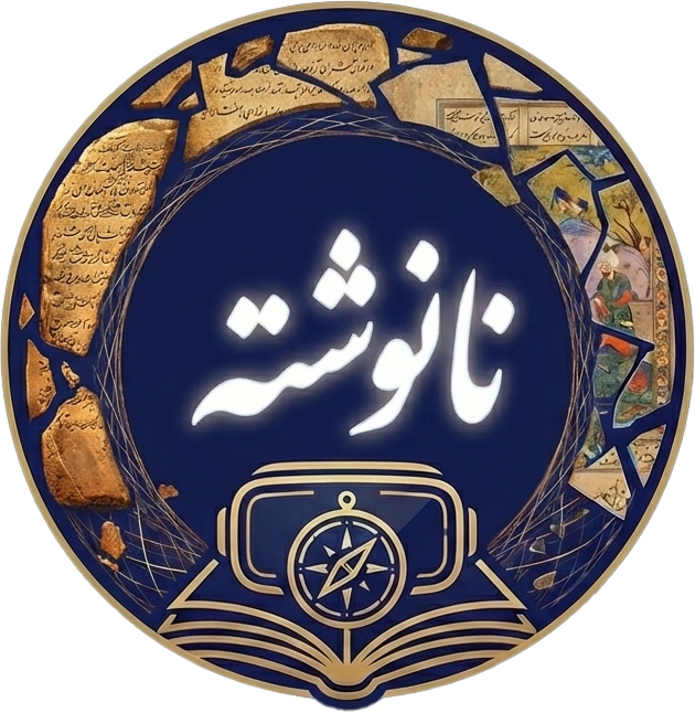 لوگوی نانوشته
